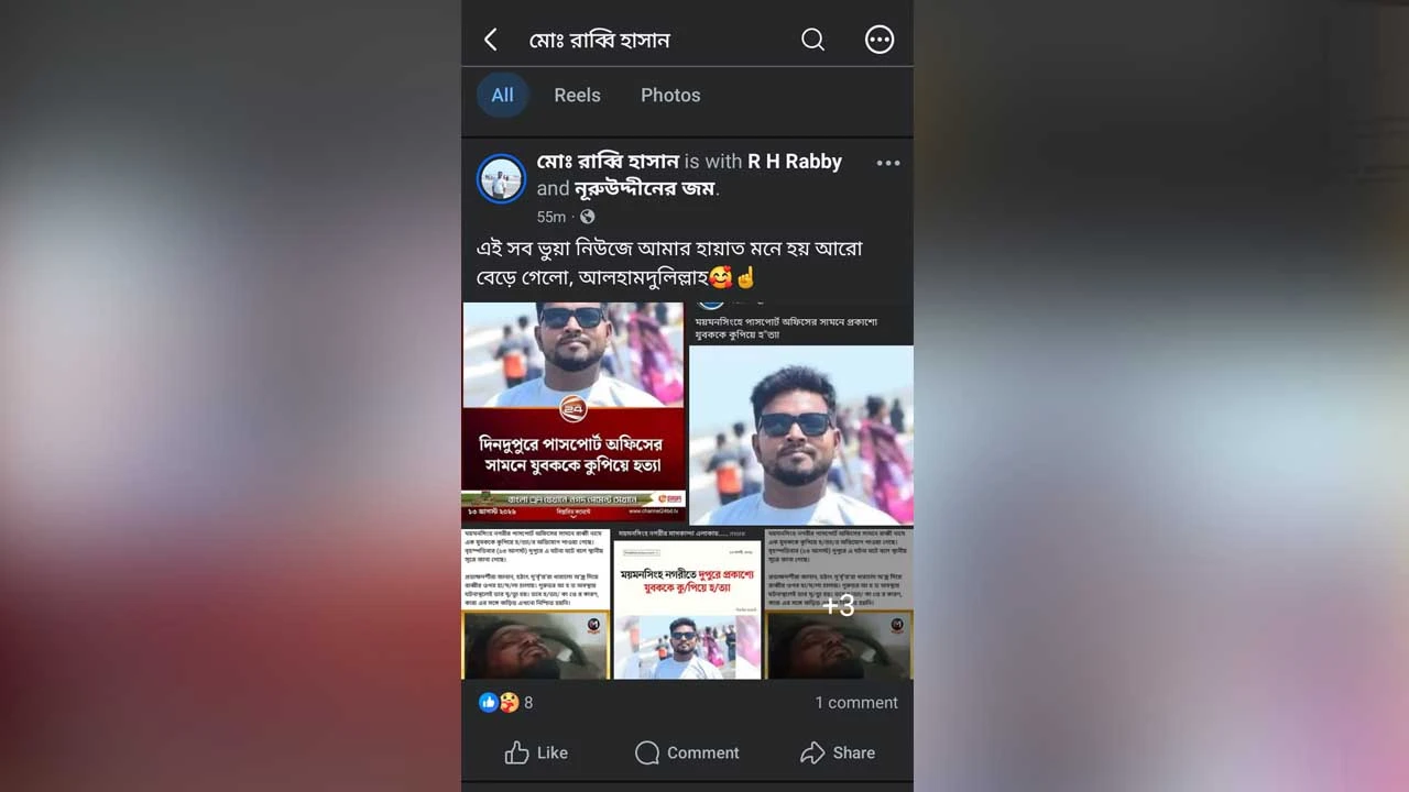 পাসপোর্ট অফিসের সামনে হত্যাকাণ্ড: নিহত বাব্বির বদলে অন্য রাব্বির ছবি প্রকাশ, বিভ্রান্তি
