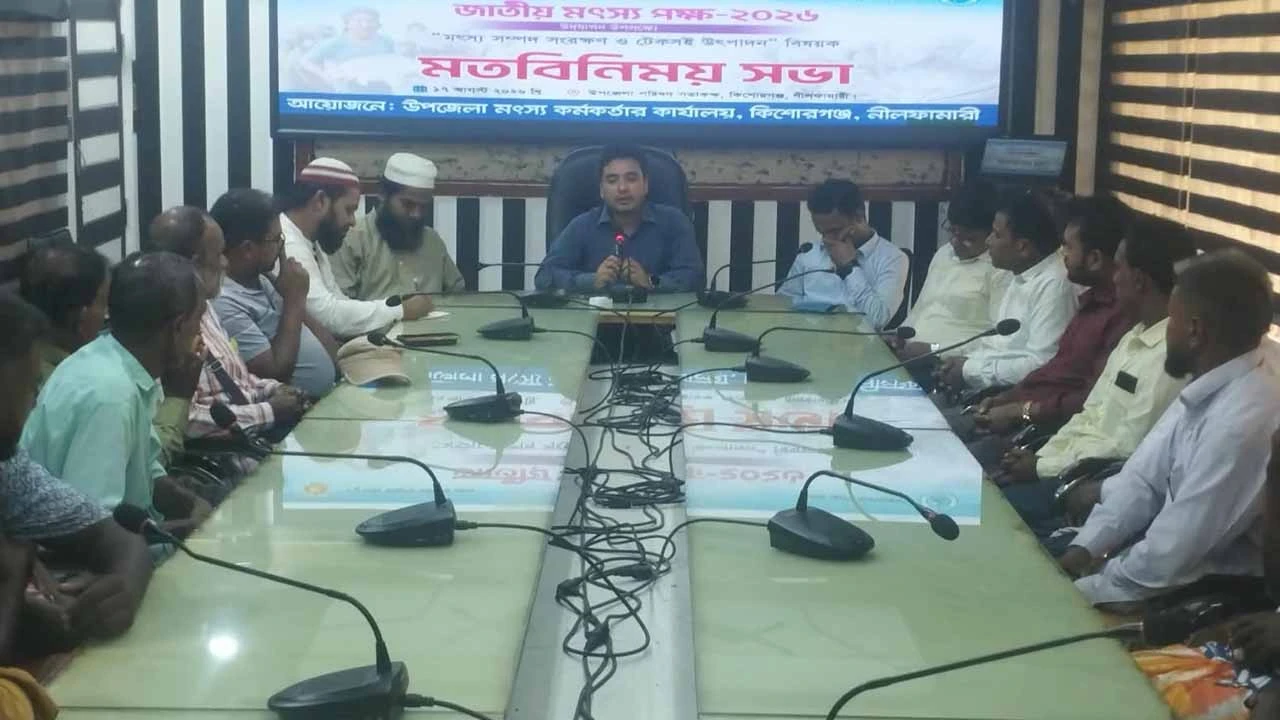 কিশোরগঞ্জে টেকসই মৎস্য উৎপাদনে মতবিনিময় সভা ও প্রামাণ্য চিত্র প্রদর্শন