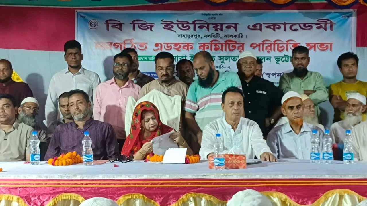 নলছিটির বি জি ইউনিয়ন একাডেমির নবগঠিত এডহক কমিটির পরিচিতি সভা