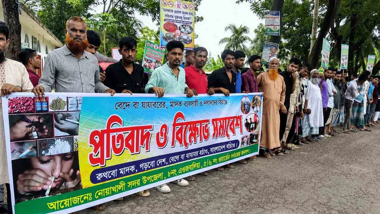 নোয়াখালীতে বেদেপল্লীতে মাদক ব্যবসার প্রতিবাদে বিক্ষোভ-সমাবেশ