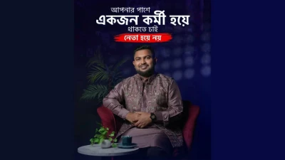 জনসেবা ও সামাজিক কর্মকাণ্ডে সক্রিয় মোস্তাফিজুর রহমান মামুনকে উপজেলা চেয়ারম্যান হিসেবে দেখতে চান স্থানীয়রা