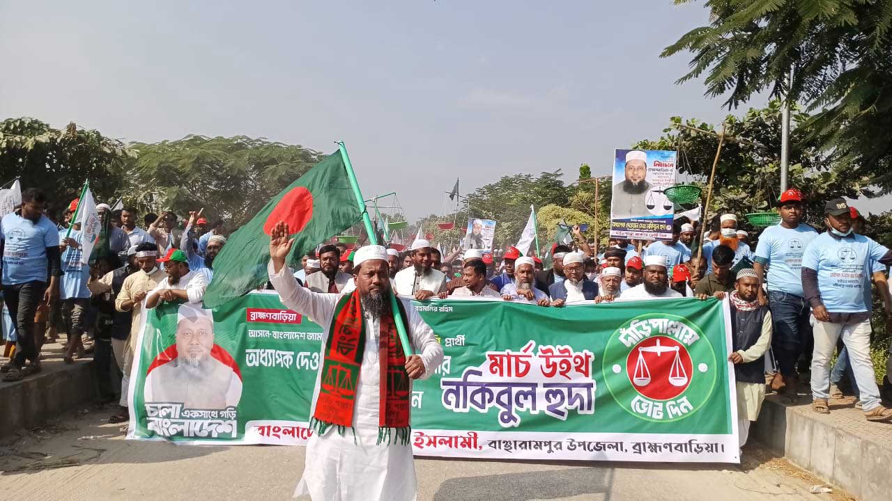 ব্রাহ্মণবাড়িয়া-৬ আসনে জামায়াতের গণমিছিলে মানুষের ঢল