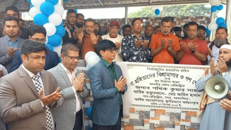 ময়মনসিংহে সাব-রেজিস্ট্রার অফিসের সেবাগ্রহীতাদের জন্য বিশ্রামাগার-গণশৌচাগার উদ্বোধন