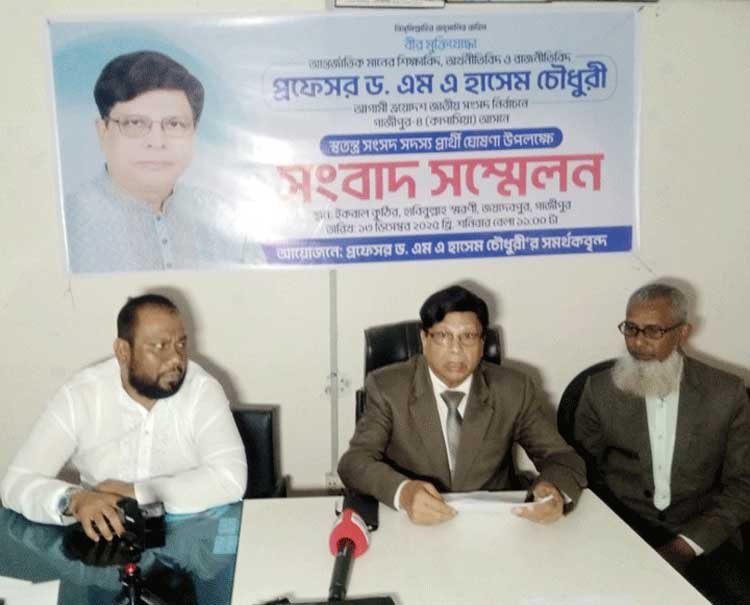 গাজীপুর-৪ আসনে ড. এম এ হাসেম চৌধুরী স্বতন্ত্র প্রার্থী ঘোষণা উপলক্ষে সংবাদ সম্মেলন