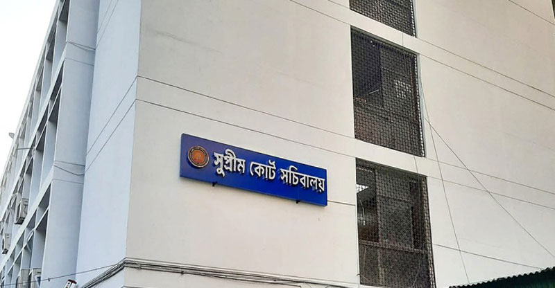 সুপ্রিম কোর্ট সচিবালয়ে ই-নথি চালু
