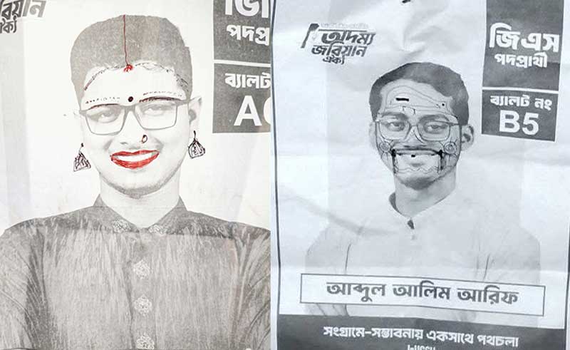 জকসুতে শিবিরের ভিপি-জিএসসহ চার প্রার্থীর ছবি বিকৃতি
