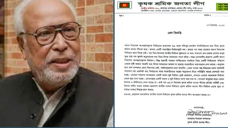 নির্বাচনে অংশ নেবে না কৃষক শ্রমিক জনতা লীগ
