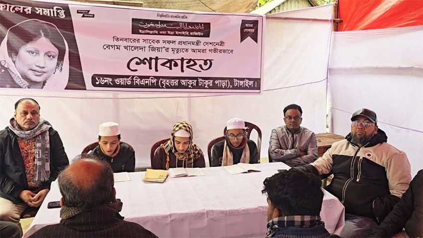 খালেদা জিয়ার মৃত্যুতে টাঙ্গাইলে শোকের ছায়া, চলছে কোরআন খতম