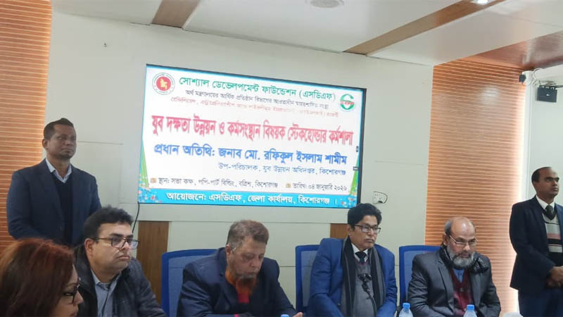 কিশোরগঞ্জে যুব দক্ষতা উন্নয়ন ও কর্মসংস্থান বিষয়ক কর্মশালা