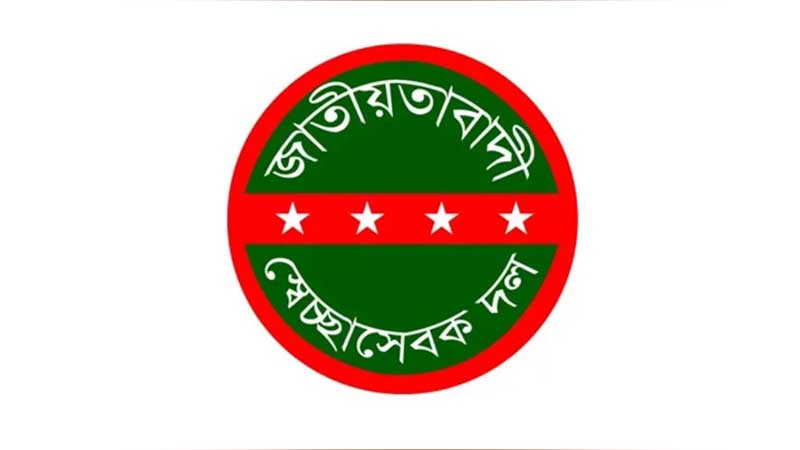 শনিবার সারাদেশে বিক্ষোভ কর্মসূচি ডেকেছে স্বেচ্ছাসেবক দল