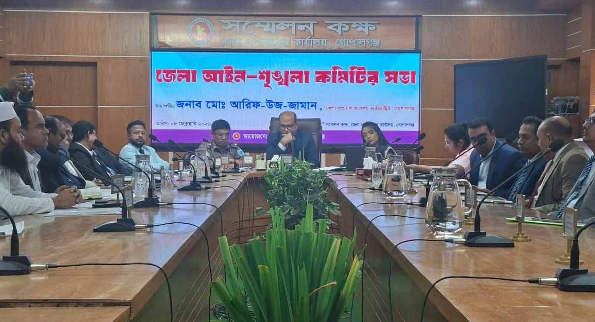 গোপালগঞ্জ জেলা আইন-শৃঙ্খলা কমিটির মাসিক সভা অনুষ্ঠিত