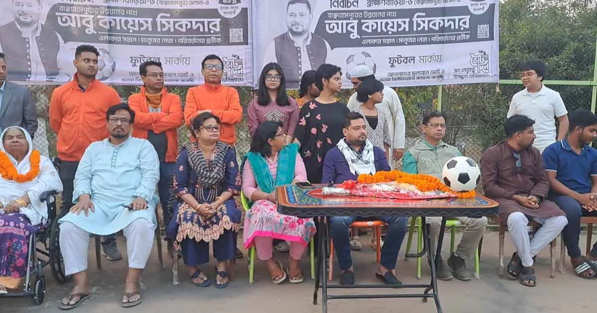 ফুটবল মার্কা বিজয়ের লক্ষে নিজ বাড়িতে নির্বাচনী উঠান বৈঠক করলেন আবু কায়েস সিকদার