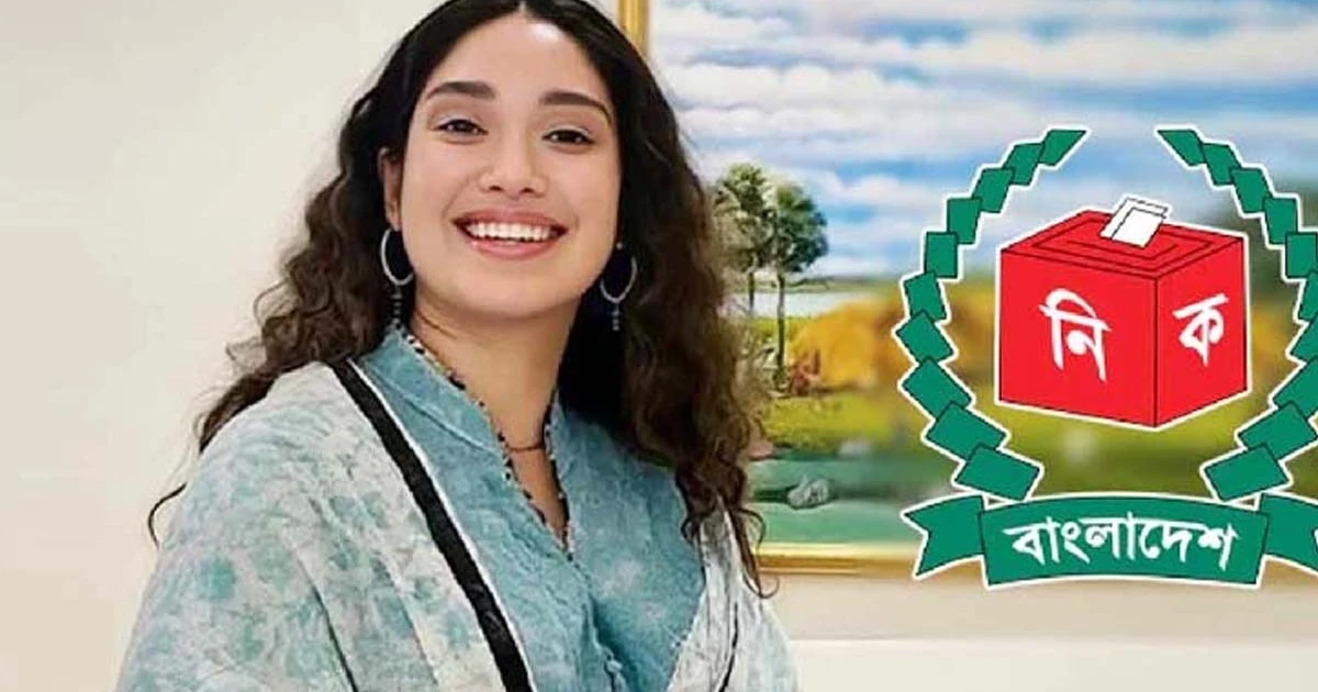 জাইমা রহমান যে কেন্দ্রে ভোট দেবেন