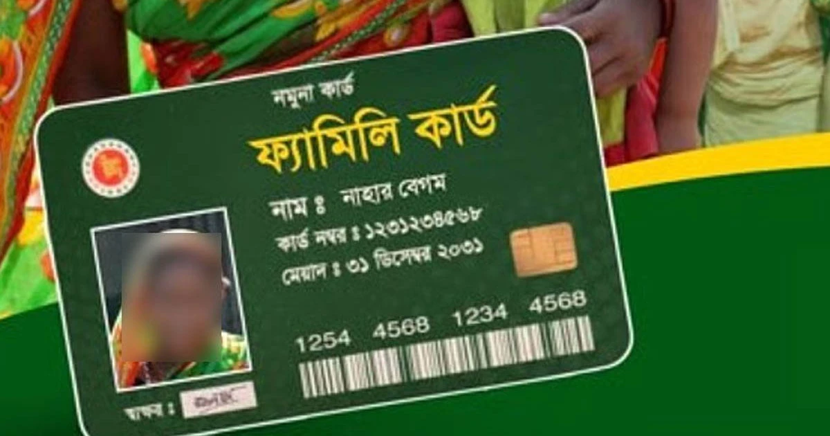 ফ্যামিলি কার্ড পেতে আবেদন করবেন কিভাবে? দরকার মাত্র ৩টি ডকুমেন্ট