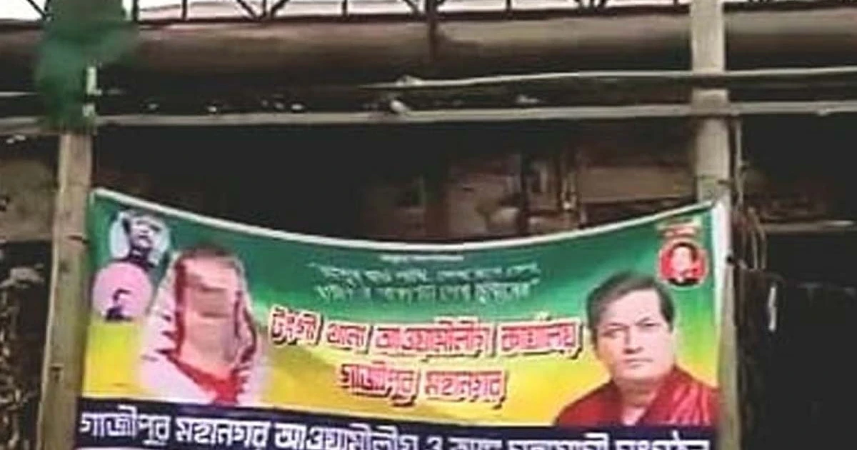 টঙ্গী‌তে আ.লী‌গের অফিসে ব‌্যানার ও জাতীয় পতাকা উত্তোলন