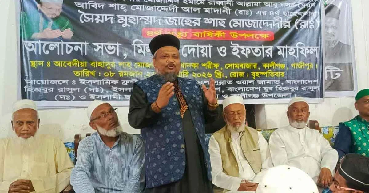 কালীগঞ্জে সৈয়দ জাহের শাহ্’র (রা.) ওফাত দিবস উপলক্ষে ইফতার মাহফিল