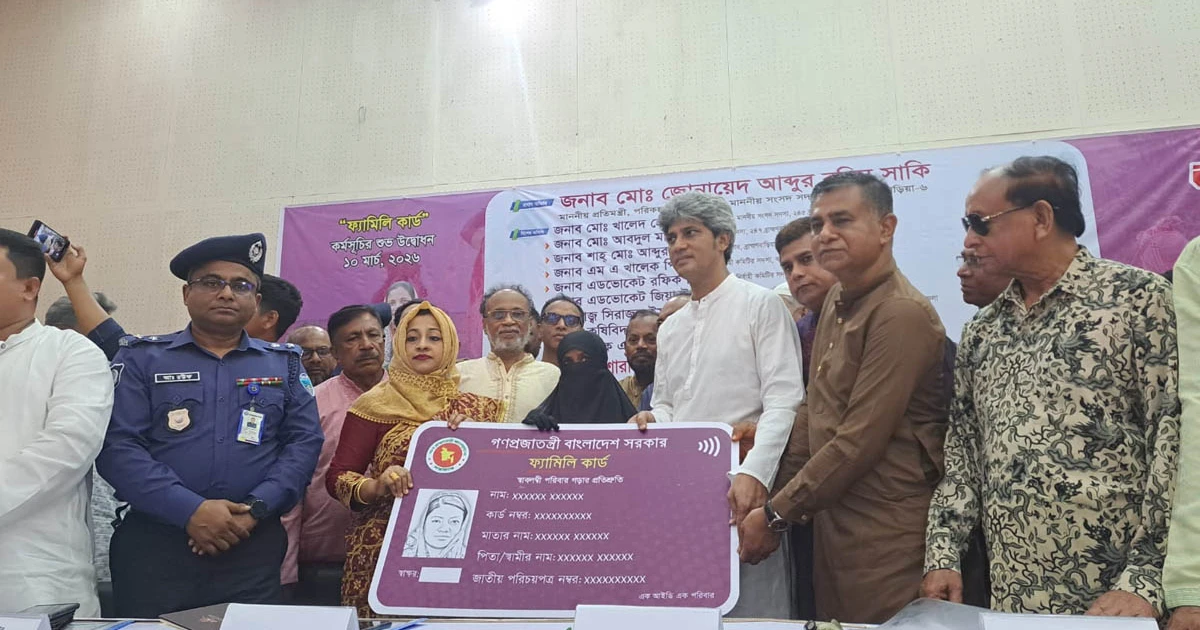 বাঞ্ছারামপুরে ‘ফ্যামিলি কার্ড’ কর্মসূচির উদ্বোধন করলেন পরিকল্পনা প্রতিমন্ত্রী জোনায়েদ সাকি