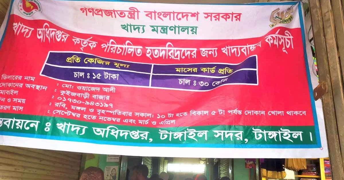 টাঙ্গাইলে খাদ্যবান্ধবের চাল লুটের চেষ্টা! পুলিশি তৎপরতায় উদ্ধার