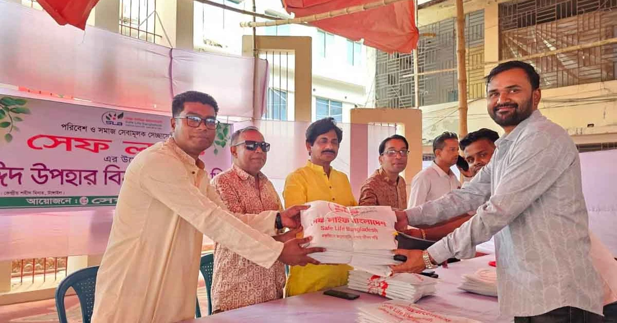 সেফ লাইফ এর উদ্যোগে ঈদ উপহার বিতরণ