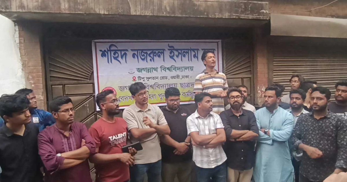 জবির বেদখলকৃত দুই হল উদ্ধারে ১০ দিনের আল্টিমেটাম