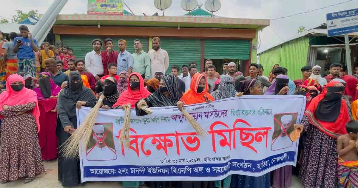 এমপি হান্নান মাসউদের বিরুদ্ধে ঝাড়ু মিছিল