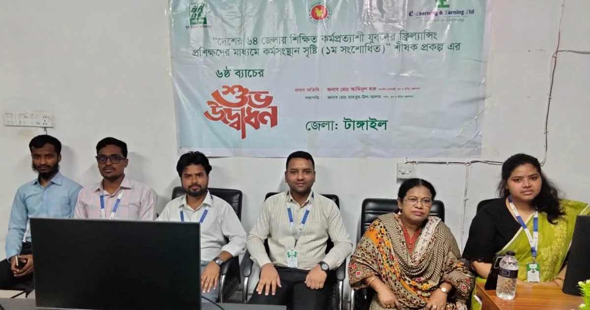 টাঙ্গাইলে ৩ মাস মেয়াদি ফ্রিল্যান্সিং প্রশিক্ষণের ষষ্ঠ ব্যাচের উদ্বোধন