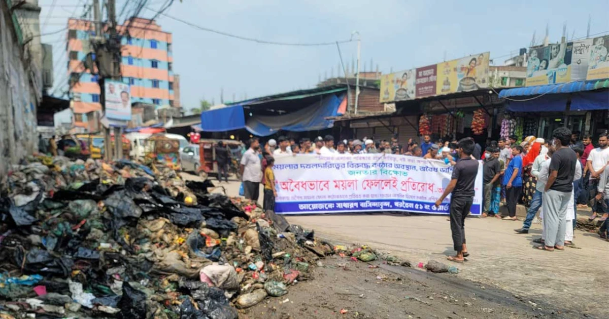 টঙ্গীতে ময়লা ফেলার প্রতিবাদে মানববন্ধন, ফেরার পথে হামলা