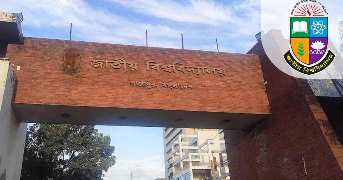 স্নাতকে ইংরেজি কোর্স নিয়ে ধোঁয়াশার ব্যাখ্যা দিল জাতীয় বিশ্ববিদ্যালয়