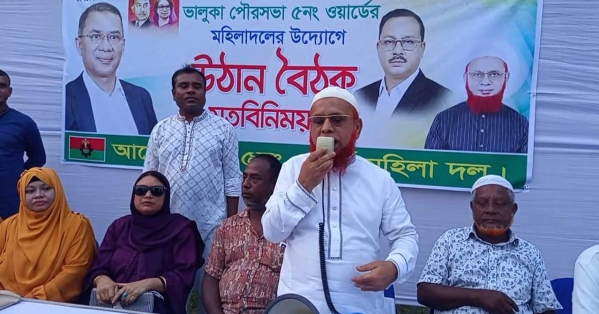 ভালুকায় মহিলাদলের উঠান বৈঠক ও মতবিনিময় সভা অনুষ্ঠিত