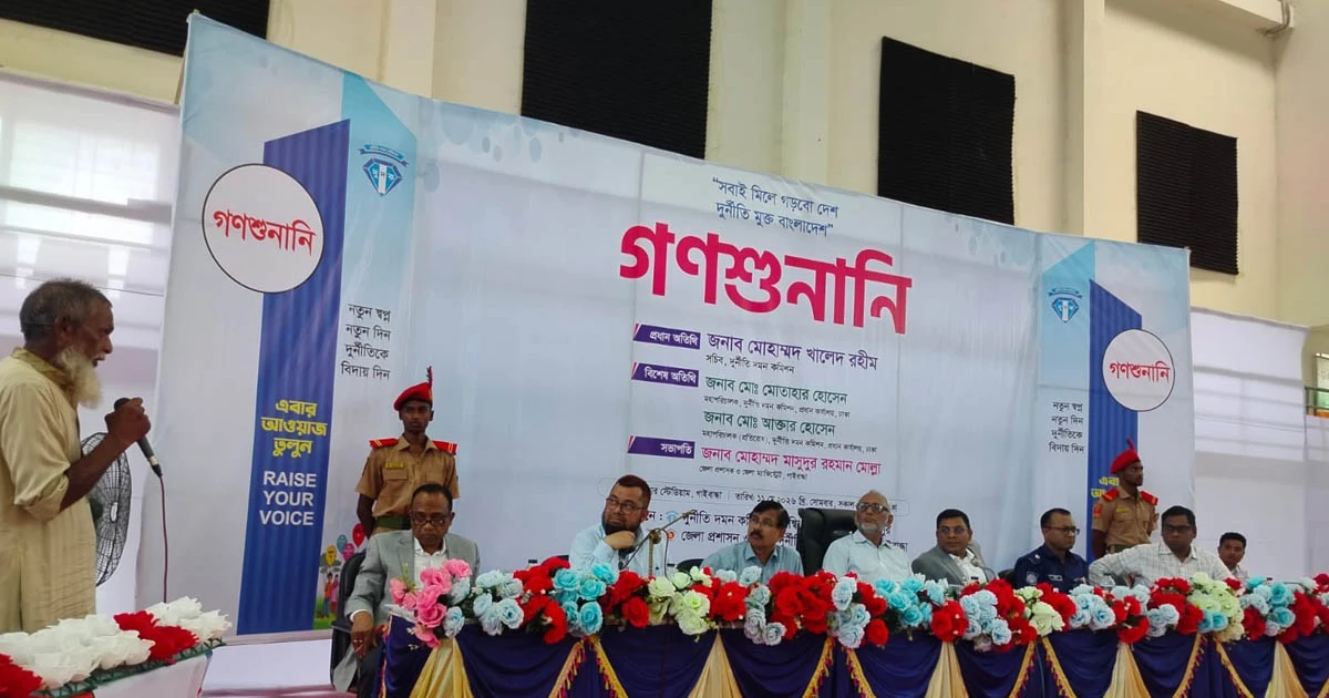 গাইবান্ধায় দুদকের গণশুনানি; পাহাড়সম অভিযোগের মুখোমুখি সচিব