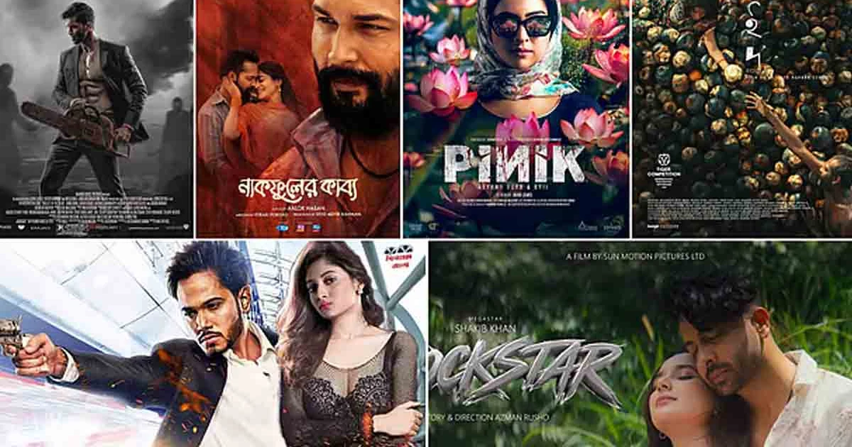 ঈদে মুক্তি পাচ্ছে যেসব সিনেমা