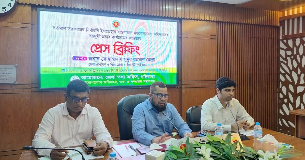 সরকারের বহুমুখী প্রচার কার্যক্রমের আওতায় গাইবান্ধায় প্রেস ব্রিফিং