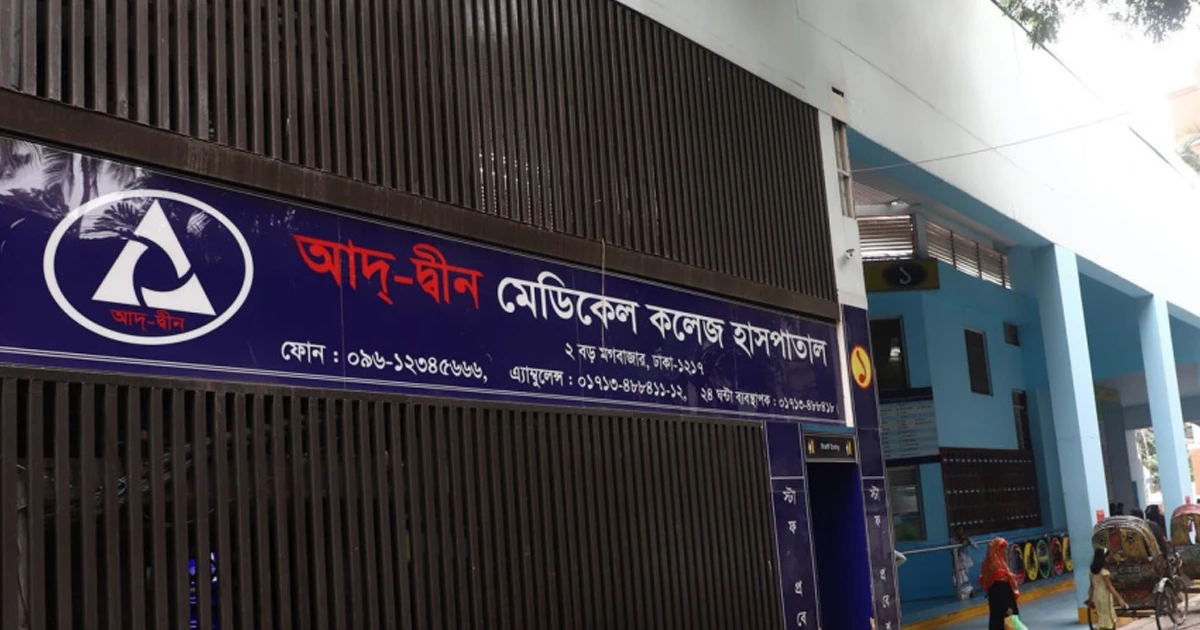 আদ-দ্বীন হাসপাতালে একসঙ্গে ৬ শিশুর মৃত্যু, তদন্তে পুলিশ
