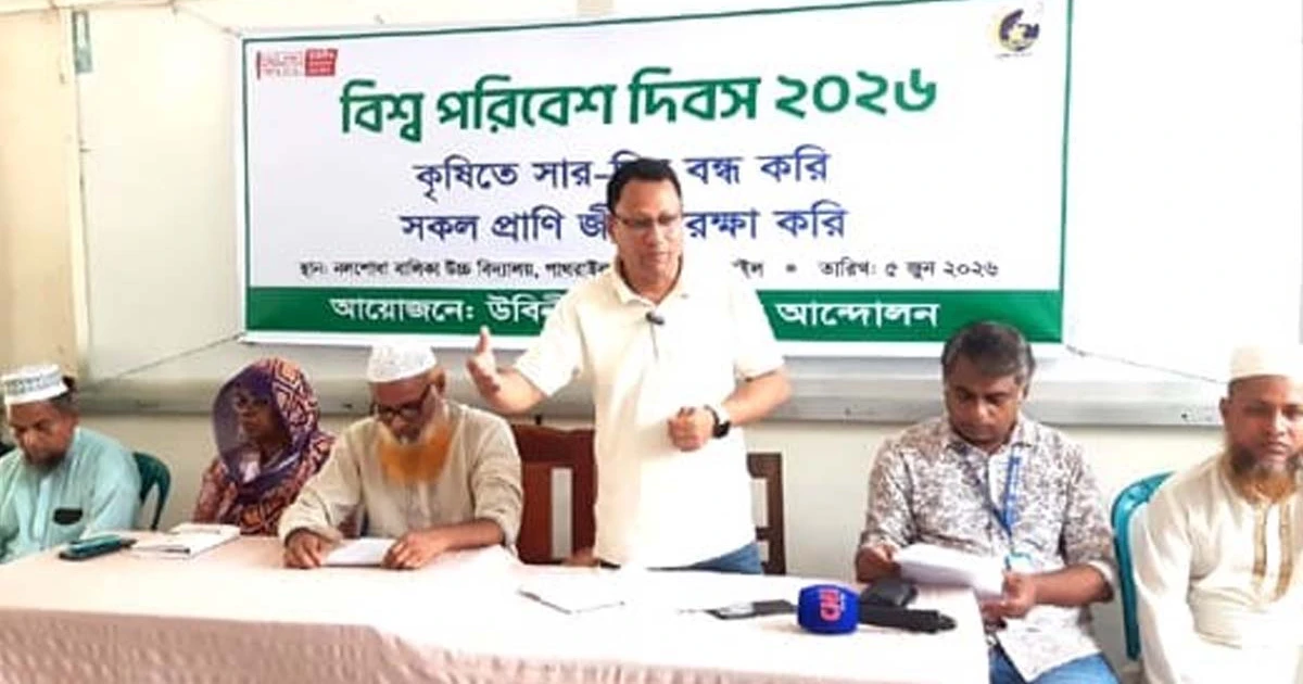 দেলদুয়ার নলশোধা বালিকা উচ্চ বিদ্যালয়ে বিশ্ব পরিবেশ দিবস পালন