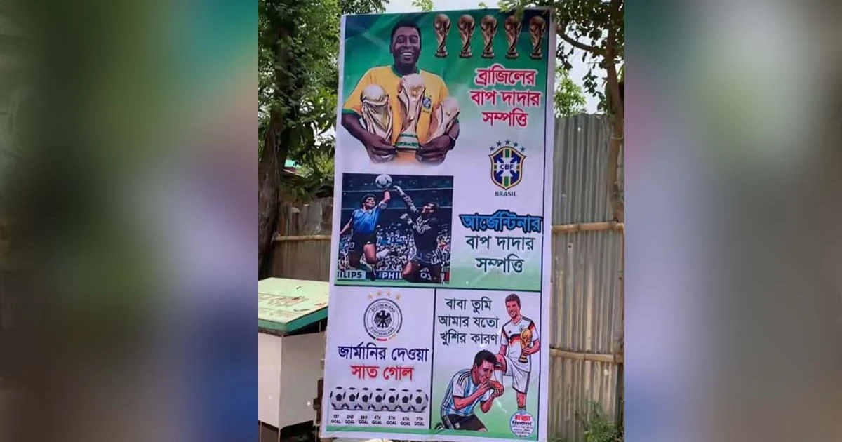 মেসির ছবি নিয়ে ব্রাজিল-আর্জেন্টিনা সমর্থকদের হাতাহাতি