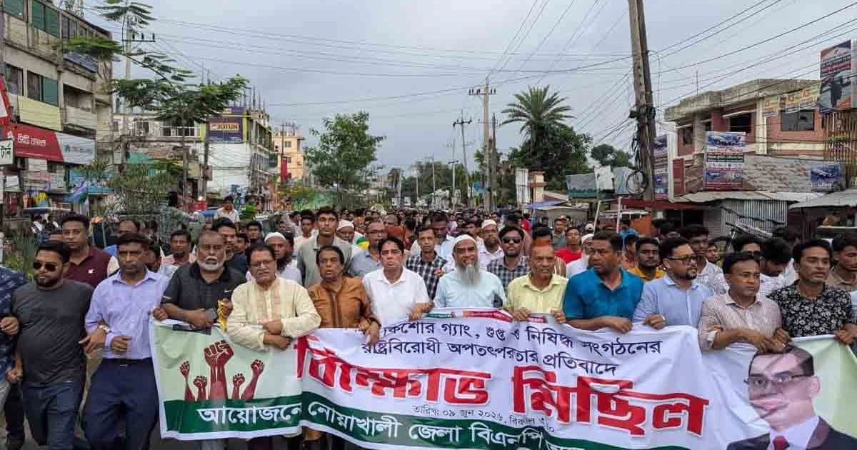 মাদক, কিশোর গ্যাং ও রাষ্ট্রবিরোধী অপতৎপরতার প্রতিবাদে নোয়াখালীতে বিএনপির বিক্ষোভ