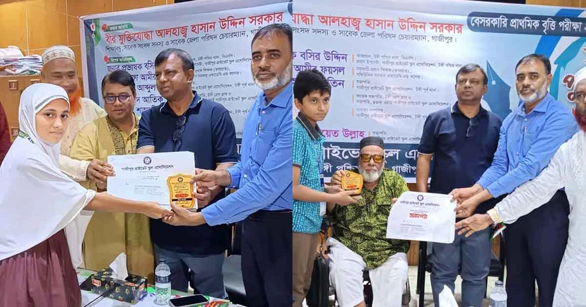 টঙ্গীতে বেসরকারি বৃত্তিপ্রাপ্ত শিক্ষার্থীদের পুরস্কার বিতরণ