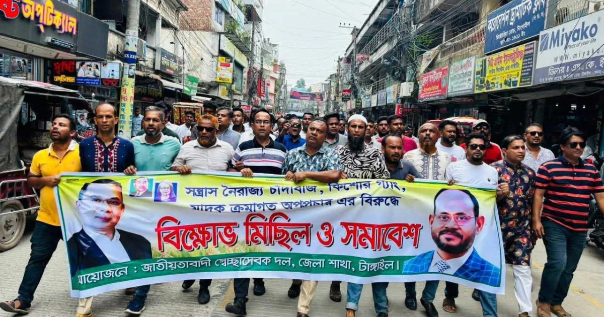 টাঙ্গাইলে স্বেচ্ছাসেবক দলের বিক্ষোভ মিছিল অনুষ্ঠিত