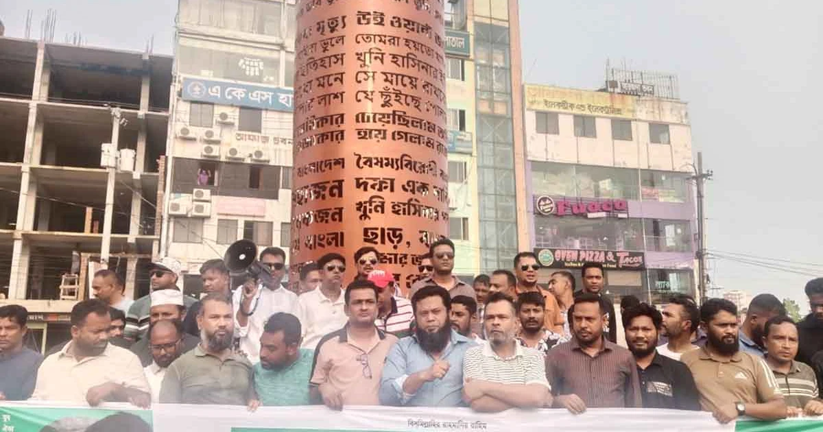 নিষিদ্ধ সংগঠনের ষড়যন্ত্র রুখতে গাজীপুর সদর মেট্রো থানা যুব দলের বিক্ষোভ মিছিল