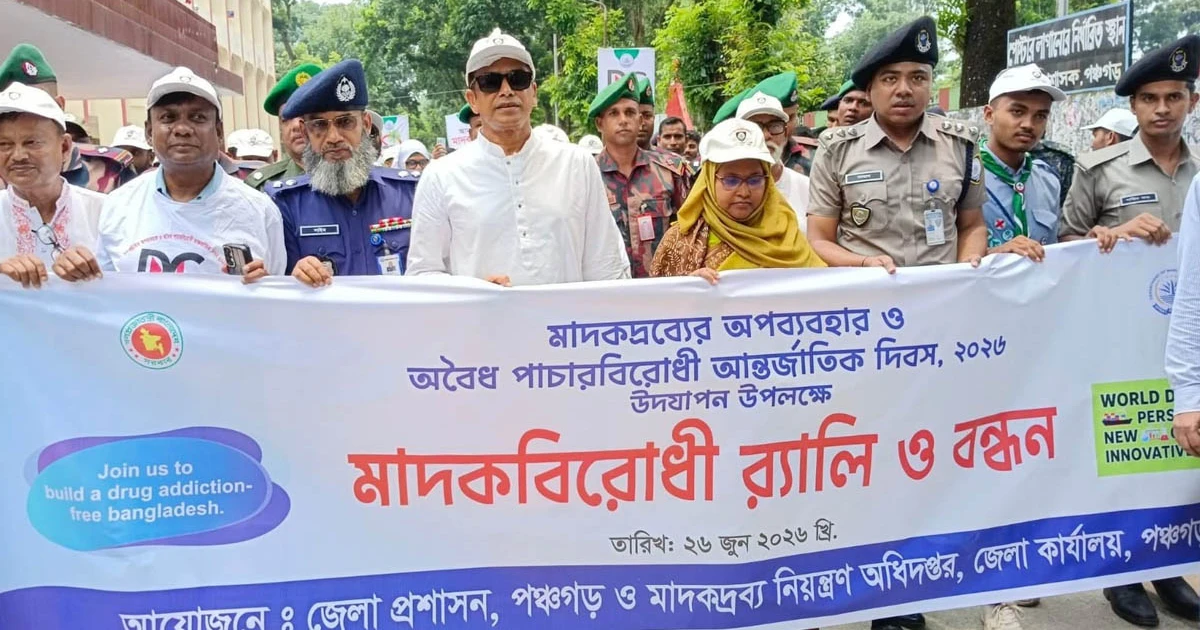 যুবসমাজকে মাদকের ছোবল থেকে রক্ষা করতে  সবাইকে এগিয়ে আসতে হবে