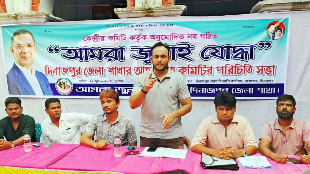 দিনাজপুরে "আমরা জুলাই যোদ্ধা" সংগঠনের পরিচিতি সভা অনুষ্ঠিত