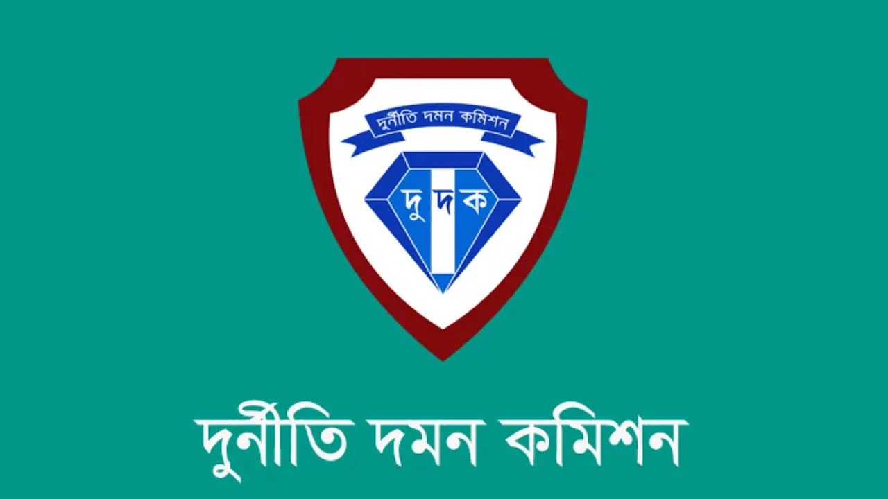 দুদকের শীর্ষ পদে রদবদল