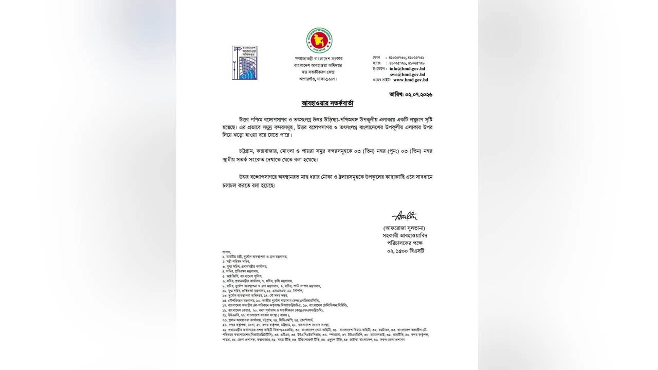 সমুদ্রবন্দরে ৩ নম্বর সতর্কতা সংকেত