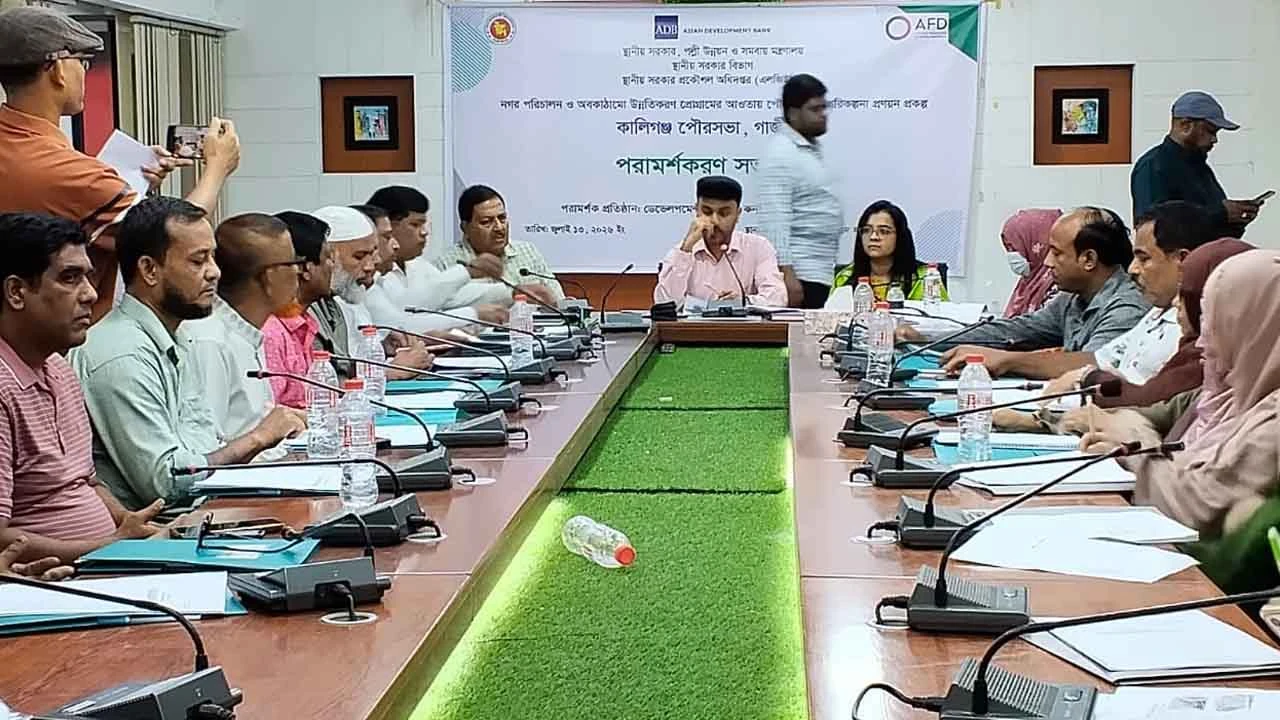কালীগঞ্জে নগর মহাপরিকল্পনা প্রণয়ন প্রকল্পের পরামর্শকরণ সভা-২ অনুষ্ঠিত
