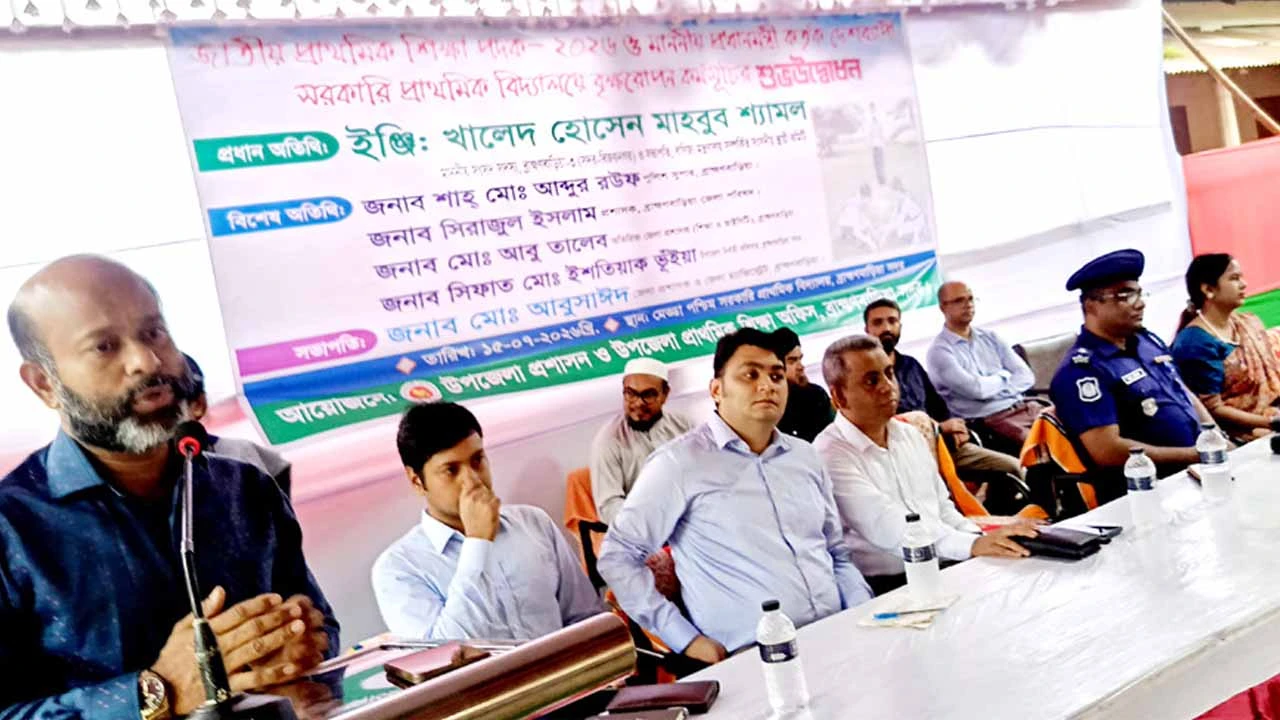 ব্রাহ্মণবাড়িয়ায় জাতীয় প্রাথমিক শিক্ষা পদক-২০২৬ ও বৃক্ষরোপণ কর্মসূচির উদ্বোধন