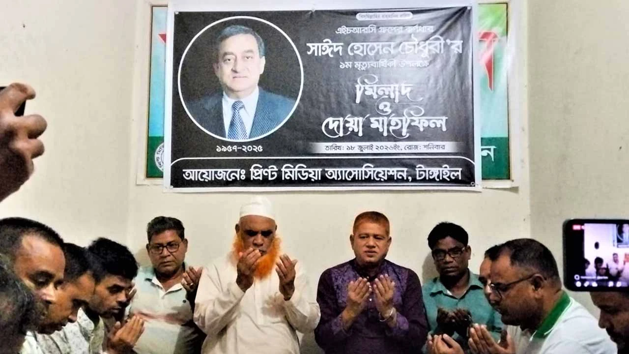 টাঙ্গাইলে এইচআরসি গ্রুপের কর্ণধার সাঈদ হোসেন চৌধুরীর প্রথম মৃত্যুবার্ষিকী পালিত