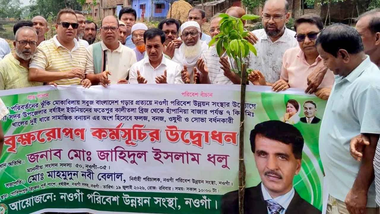 শহীদ জিয়ার খাল খনন ও বৃক্ষরোপণ কর্মসূচি বাস্তবায়ন করছেন তারেক রহমান: এমপি ধলু
