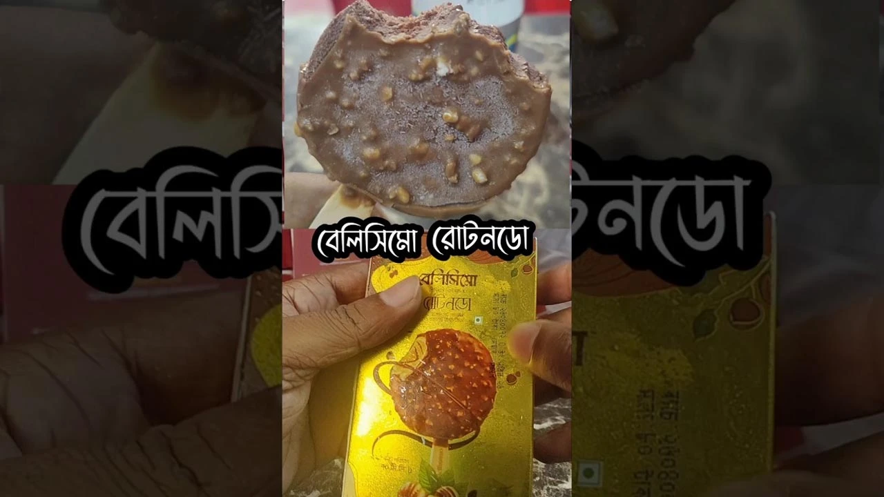 বাজার থেকে বেলিসিমো রোটোন্ডো আইসক্রিম সরিয়ে নেওয়ার নির্দেশ