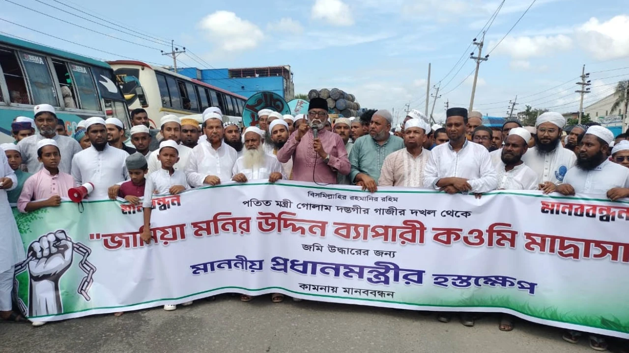 রূপগঞ্জে সাবেক এমপির বিরুদ্ধে মাদ্রাসার জমি দখলের অভিযোগ