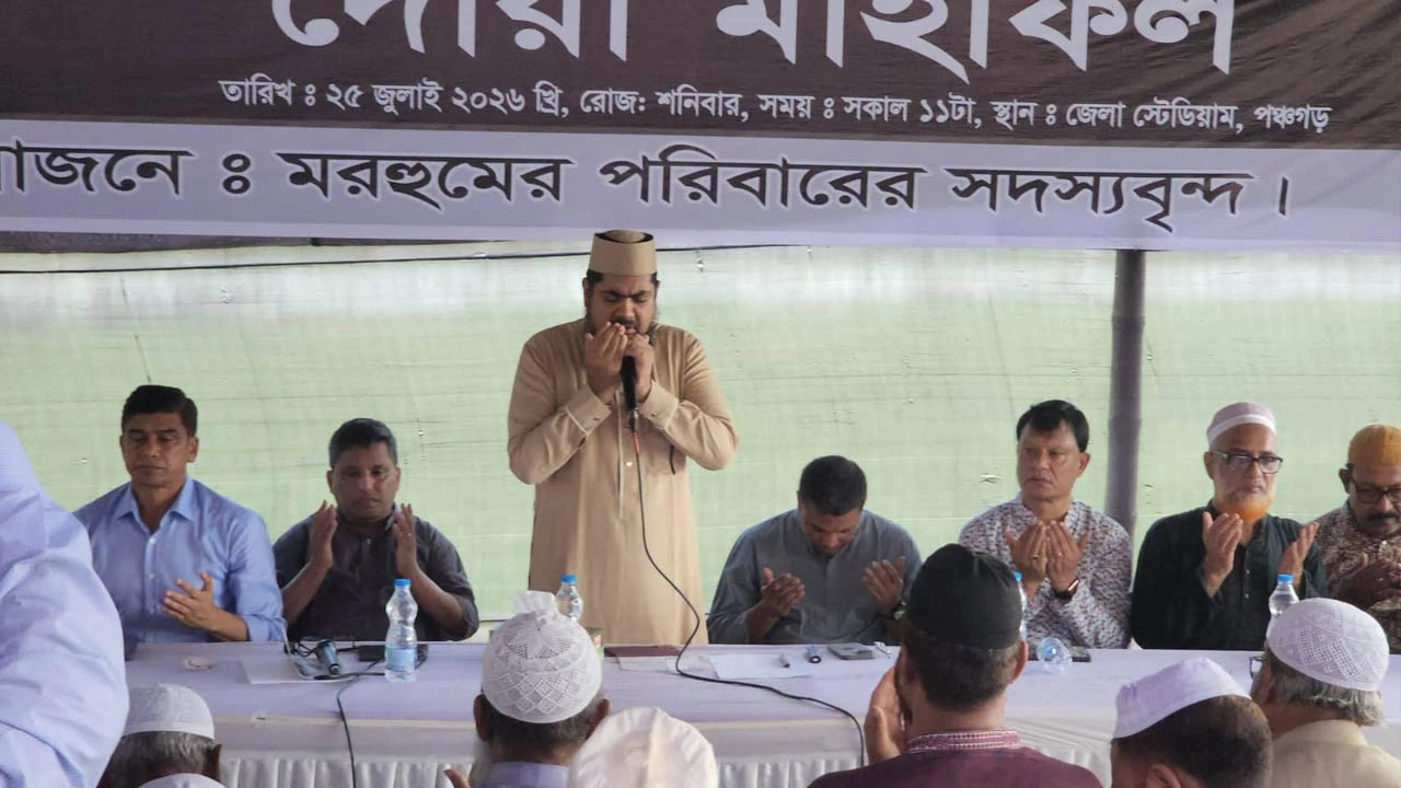সাবেক ভারপ্রাপ্ত রাস্ট্রপতি ও স্পিকার জমির উদ্দিন সরকারের রুহের মাগফেরাত কামনায় দোয়া মাহফিল